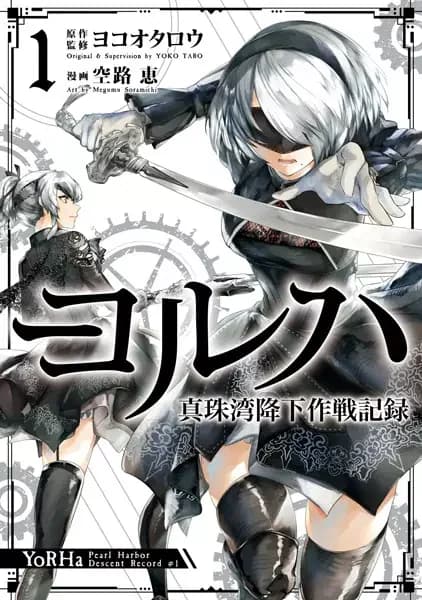 YoRHa: Pearl Harbor Descent Record