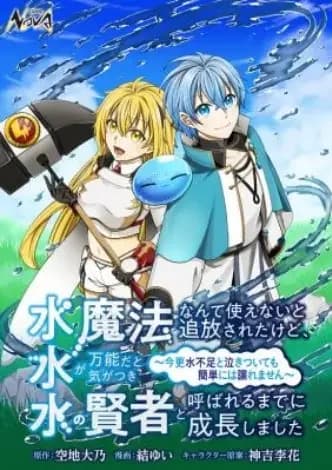 Mizu Mahou Nante Tsukaenai to Tsuihou Saretakedo, Mizu ga Bannouda to Kigatsuki Mizu no Kenja to Yobareru made ni Seichou Shimashita