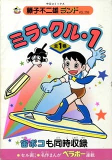Miracle 1