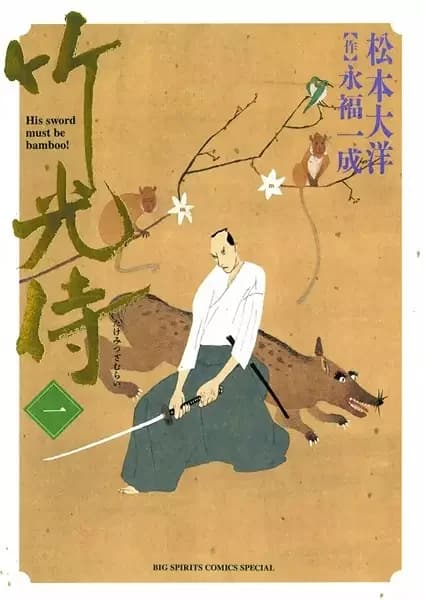 Takemitsuzamurai