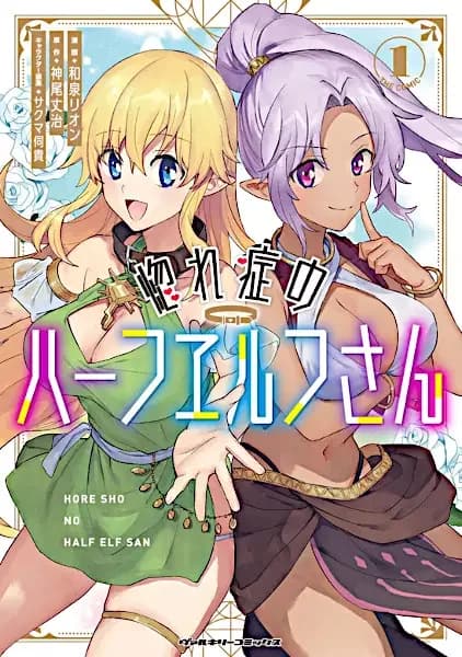 Half elves of fall in love