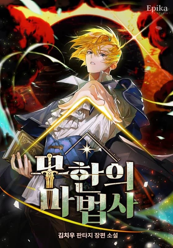 The Infinite Mage