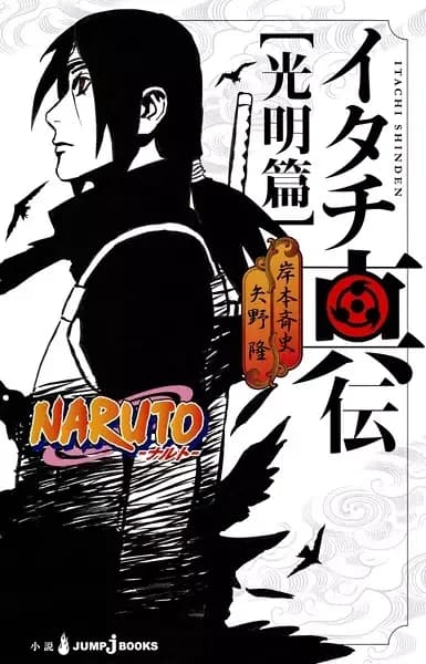 Naruto: A História de Itachi