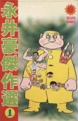 Nagai Gou Kessakushuu