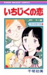 Ichijiku no Koi