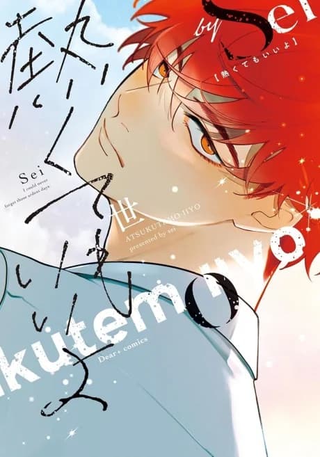 Atsukutemo Ii yo