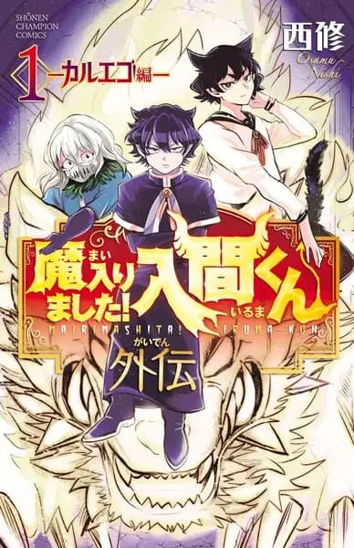Mairimashita! Iruma-kun Gaiden: Kalego-hen