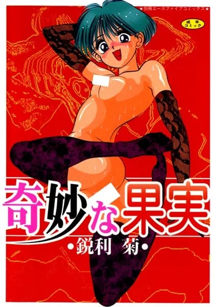 Kimyou na Kajitsu