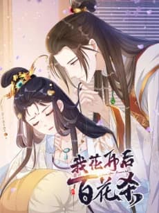Wo Hua Kai Hou Bai Hua Sha