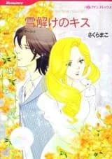 Yukidoke no Kiss