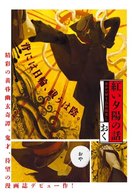Akai Yuuhi no Hanashi