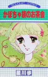 Kabocha-zoku no Ochakai