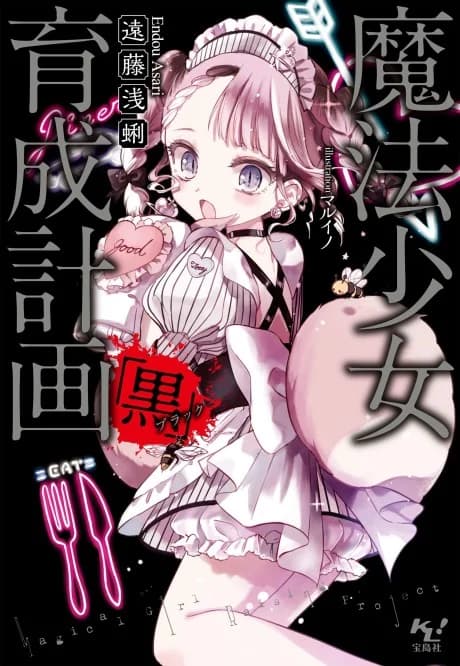 Magical Girl Raising Project: Black
