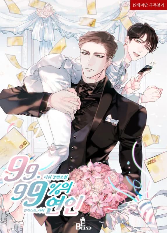 99.99% Lovers