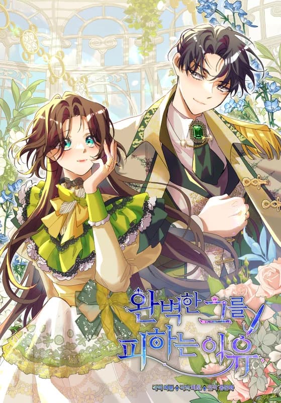 Wanbyeokan Geureul Pihaneun Iyu