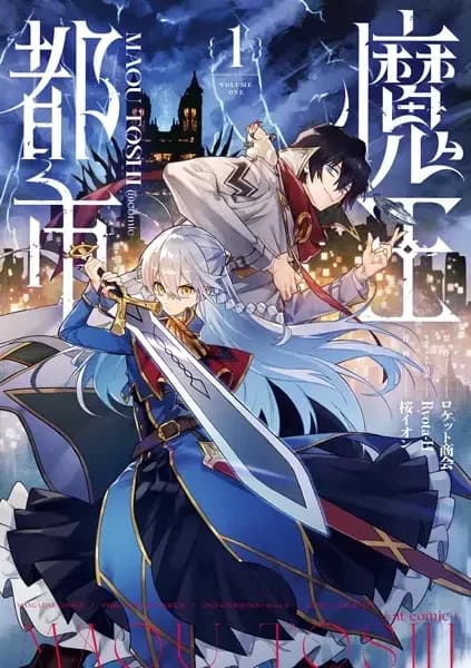 Maou Toshi @comic
