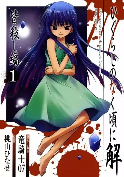 Higurashi WHEN THEY CRY : Massacre Arc