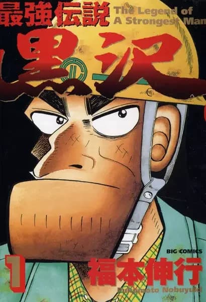 A Lenda do Mais Forte, Kurosawa!