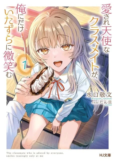 The Classmate Who Is Adored by Everyone, Smiles Teasingly Only at Me