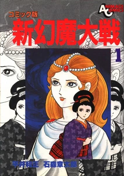 Shin Genma Taisen