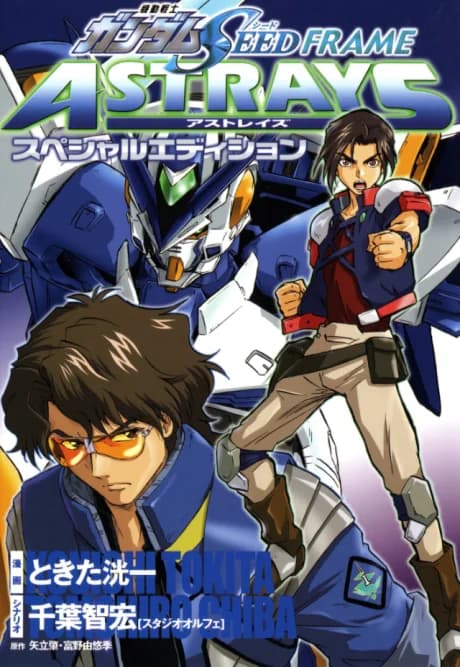 Kidou Senshi Gundam SEED FRAME ASTRAYS - Special Edition