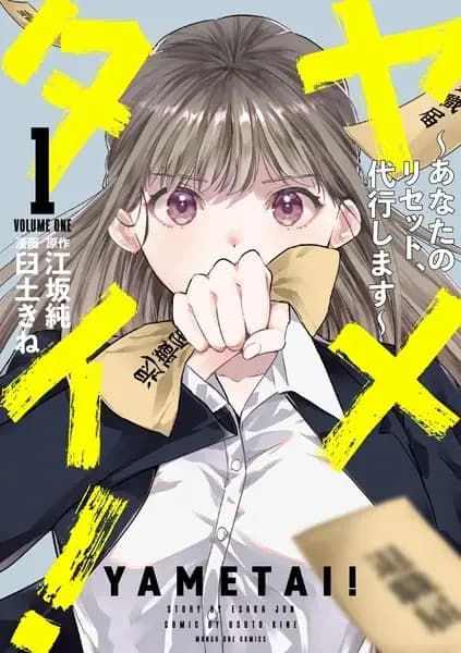 Yametai! Anata no Reset, Daikou shimasu