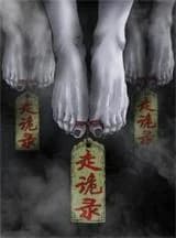 Zou Gui Lu