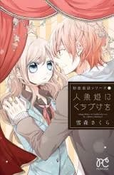 Hatsukoi Douwa