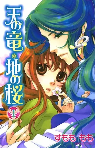 Ten no Ryuu Chi no Sakura