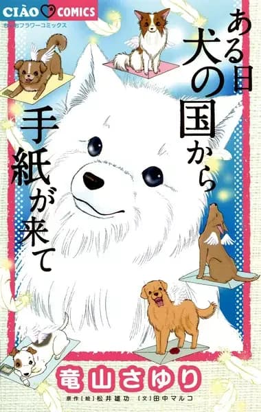 Aru Hi Inu no Kuni kara Tegami ga Kite