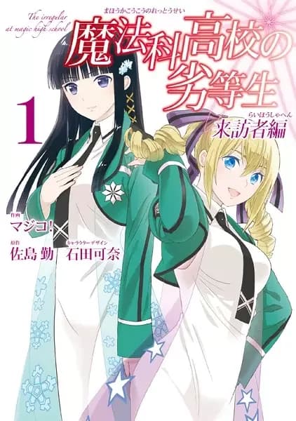 Mahouka Koukou no Rettousei: Raihousha-hen