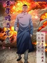 Huang Xuezeng and Baoan