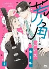 Arakado-san no Piercing Hole