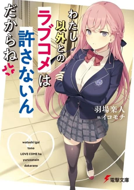 WataLove: I won't allow you to love anyone but me