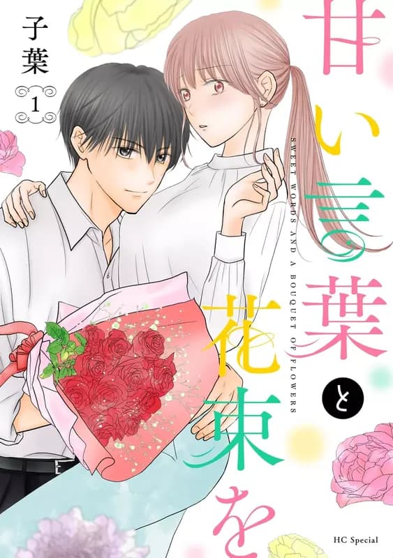 Amai Kotoba to Hanataba wo