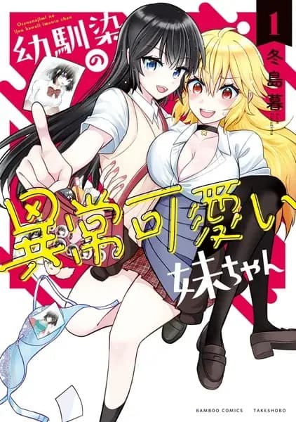 Osananajimi no Ijou Kawaii Imouto-chan