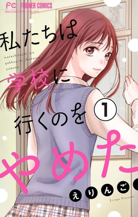 Watashi-tachi wa Gakkou ni Iku no o Yameta