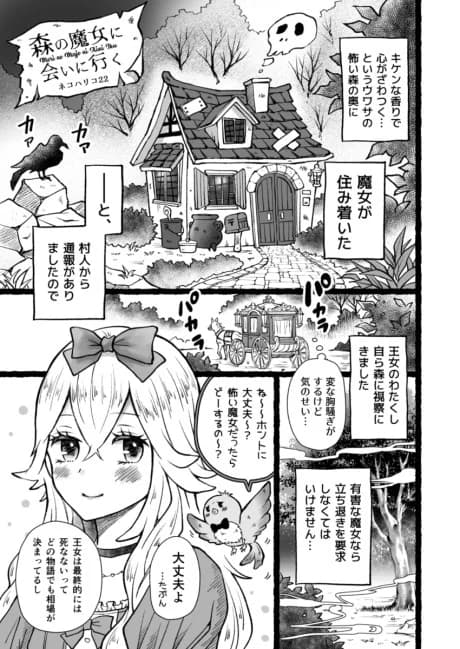 Mori no Majo ni Ai ni Iku