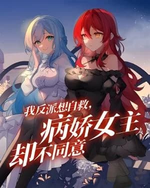 Me, a Bad Guy Wants to Save Myself, but Heroines Disagree