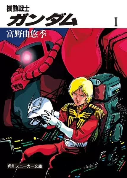 Mobile Suit Gundam