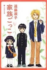 Kazoku Gokko