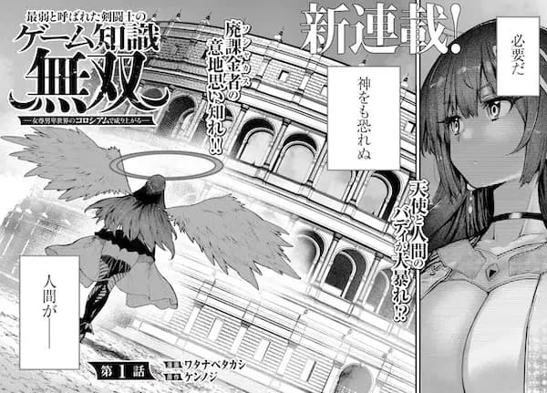 Saijaku to Yobareta Kentoushi no Game Chishiki Musou: Josondanpi Sekai no Colosseum de Nariagaru