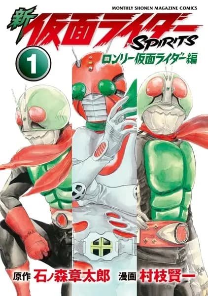 Shin Kamen Rider Spirits: Lonely Kamen Rider-hen