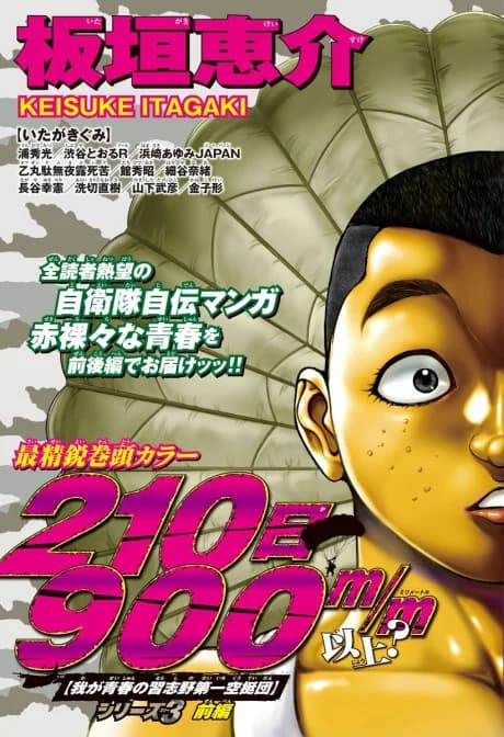210-nichi 900m/m Ijou?