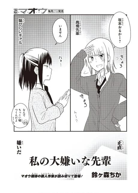 Watashi no Daikirai na Senpai