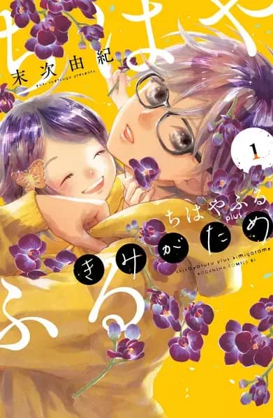 Chihayafuru Plus: Kimi ga Tame