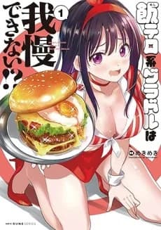 Meshitero-kei Gradol wa Gaman Dekinai!?