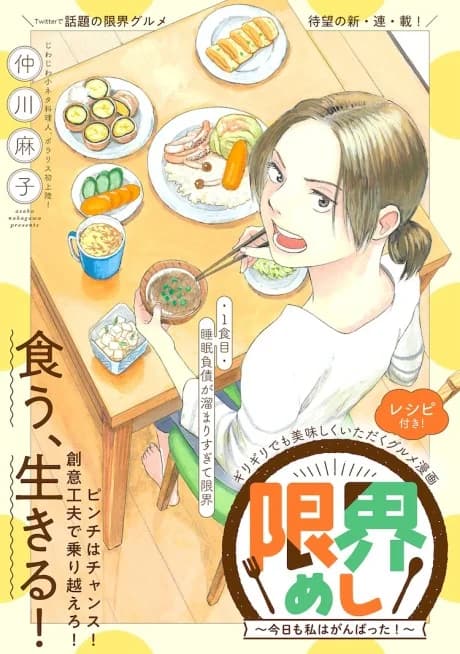 Genkai Meshi: Kyou mo Watashi wa Ganbatta!