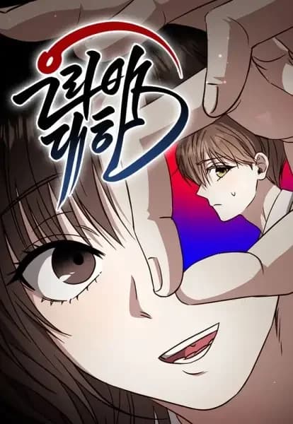 Our Child, Dae-han