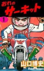 Ore no Circuit